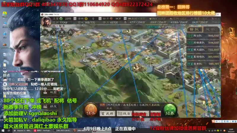 【2022-04-09 22点场】三国马老师：回眸团招各个大佬