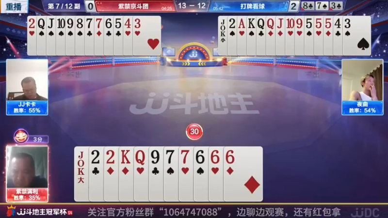 【2022-04-12 15点场】JJ斗地主官方：JJ斗地主2V2擂台赛