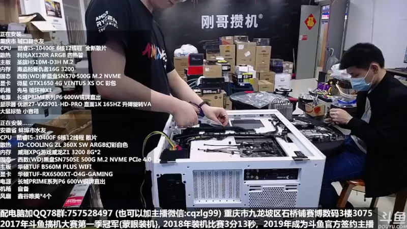 【2022-04-12 16点场】重庆刚哥金牌装机店：重庆刚哥 配电脑 五一活动开始了