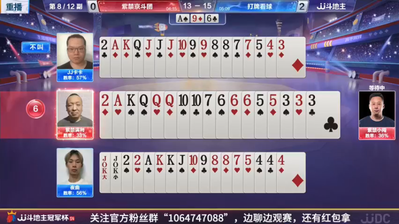 【2022-04-12 07点场】JJ斗地主官方：JJ斗地主2V2擂台赛