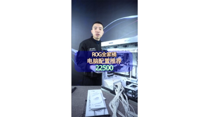 四川南充粉丝的白色主题ROG全家桶配置