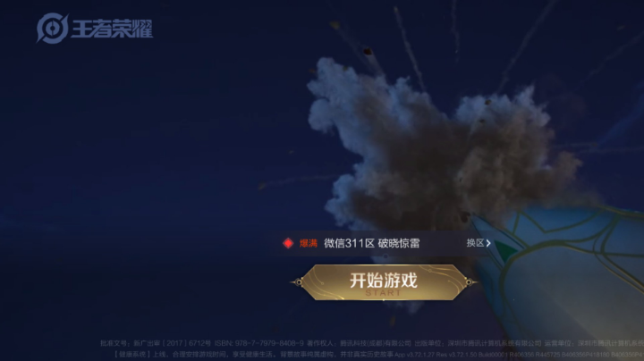 王者荣耀