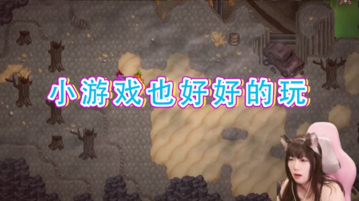 【甜心战士】：小游戏也好好的玩