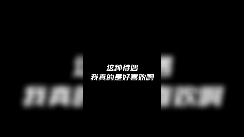 全是操作，没有细节。