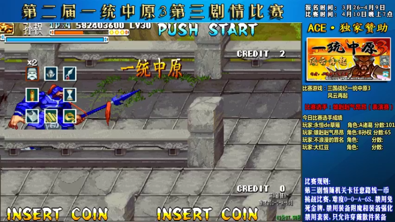 【2022-04-11 22点场】douyu素酒：飞天雪：三国战纪毁童年系列