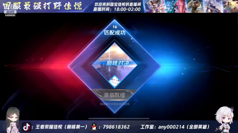 【2022-04-11 21点场】国宝佳悦：巅峰赛2557定榜冲