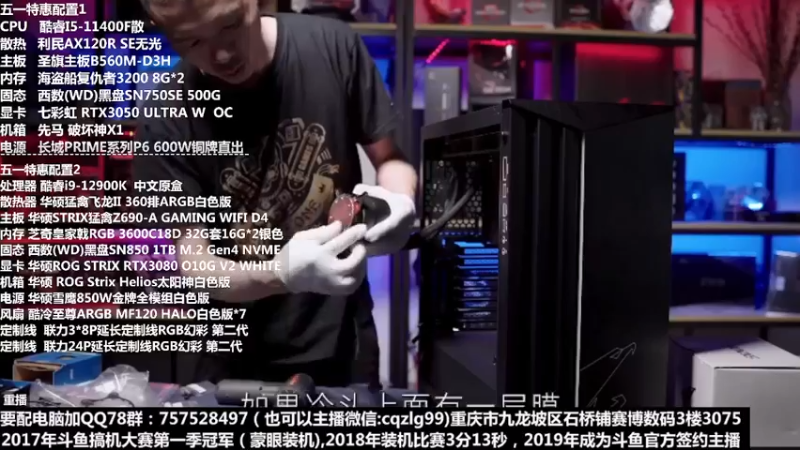 【2022-04-11 18点场】重庆刚哥金牌装机店：重庆刚哥 配电脑 五一活动开始了