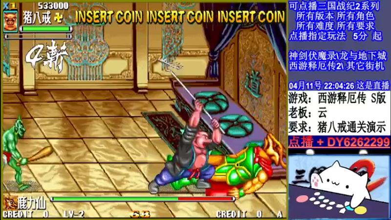 【2022-04-11 22点场】黑岩礁的直播间：三国战纪2全版本，全能