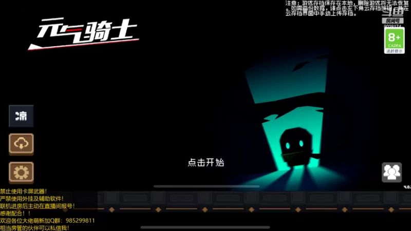 【2022-04-11 15点场】雾霾有点咸：元气骑士，小菜鸟的成长之路