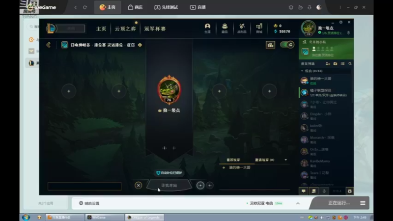 【2022-04-12 14点场】用户53872586：辅助,三级等我开