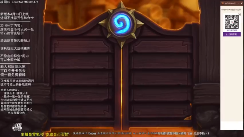 【2022-04-11 21点场】LoneWolf梦之岛：零氪炉石·新人助手