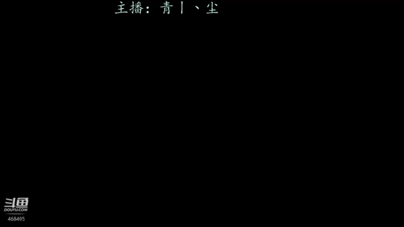 【2022-04-10 09点场】青丨丶尘：文明：6不6啊