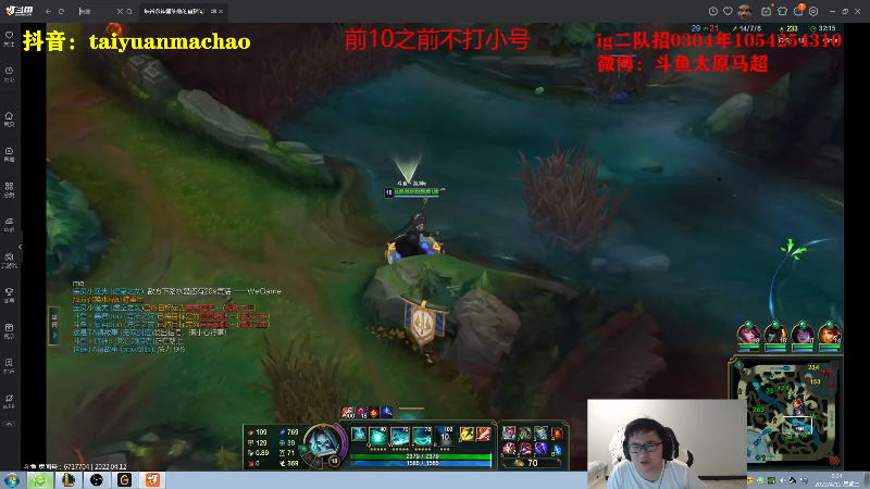 我在斗鱼看太原马超丶直播英雄联盟