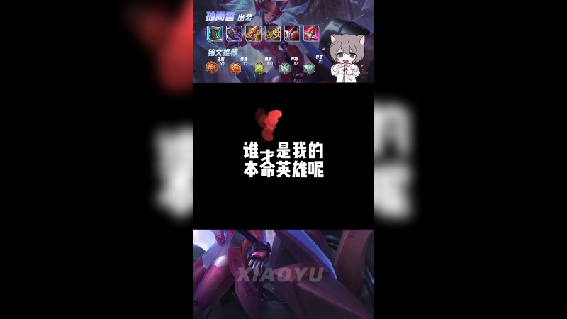 谁才是我的本名英雄呢？