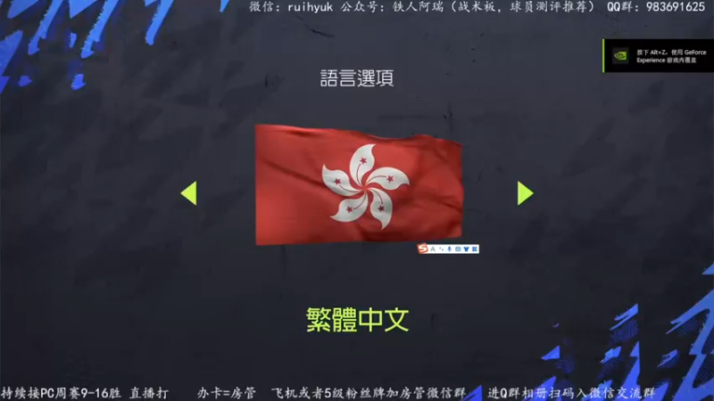 【2022-04-09 14点场】铁人阿瑞：FIFA22 PC 周赛日