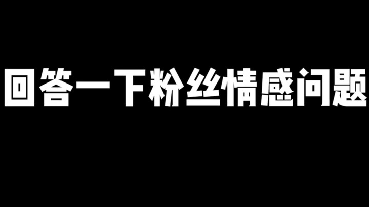 《浅答一下》