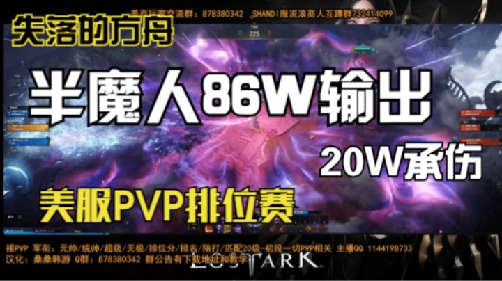 【失落的方舟】半魔人PVP排位86W输出20W承伤