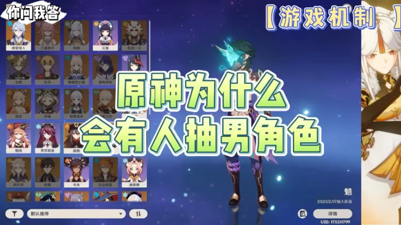 【原神】你问我答-原神为什么会有人抽男角色