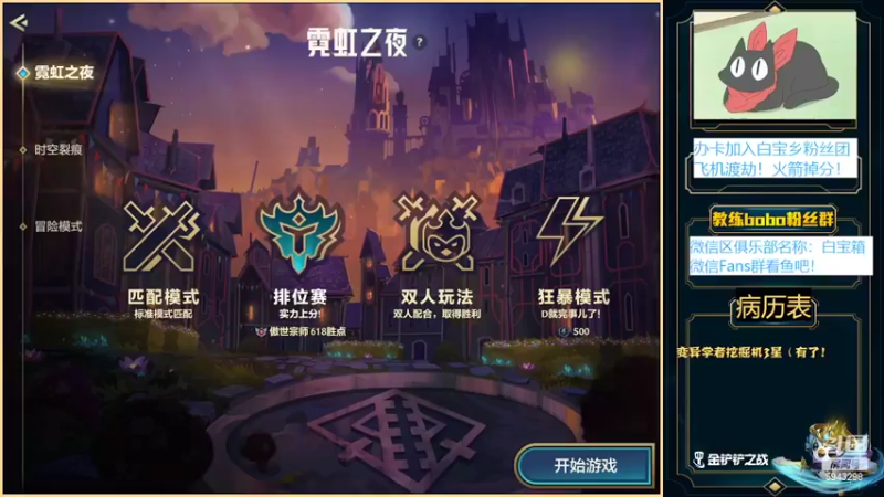 【2022-04-12 19点场】白教练与柳bobo：练：新阵容又来了！