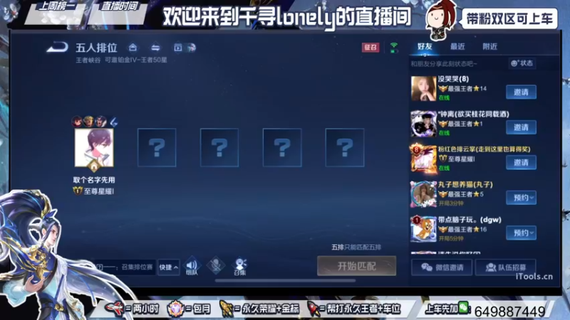 【2022-04-11 14点场】千寻lonely：赛季末免费带粉五排~有位置