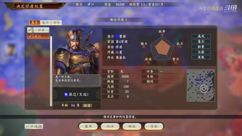 孙权，我军俘虏了张辽，江夏沦陷