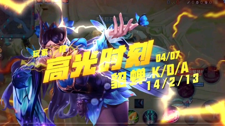 高光时刻