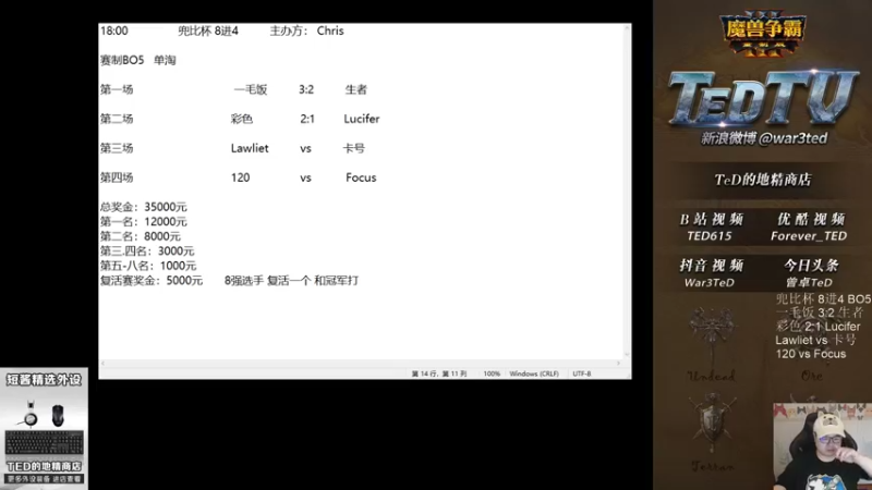 【TED出品】兜比杯8进4 彩色 vs Lucifer 下 大哥永远是大哥