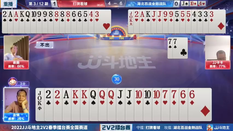 【2022-04-13 11点场】JJ斗地主官方：JJ斗地主2V2擂台赛