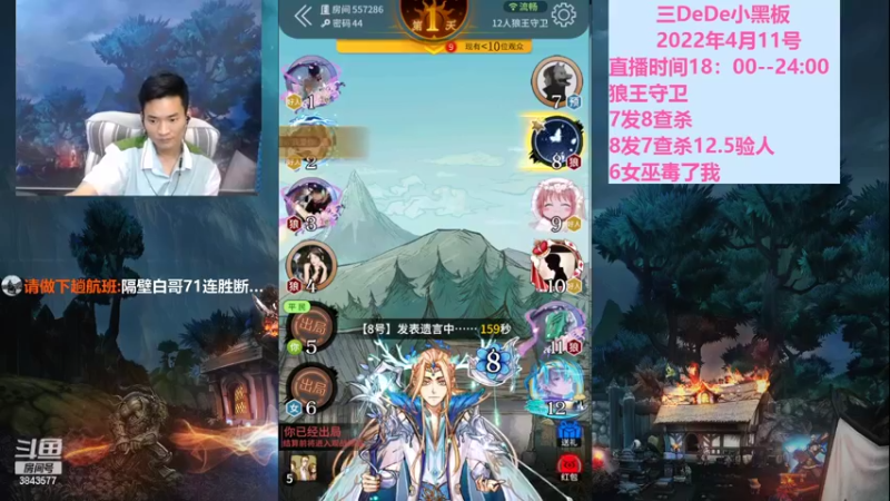 【2022-04-11 21点场】三DeDe：9人局主播闯荡门派房