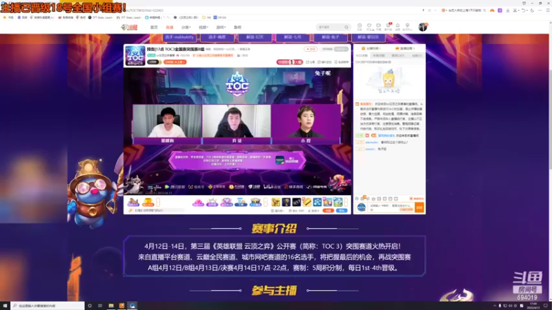 【2022-04-13 17点场】梨落秋溪：梨落：看比赛！今天突围赛B组！