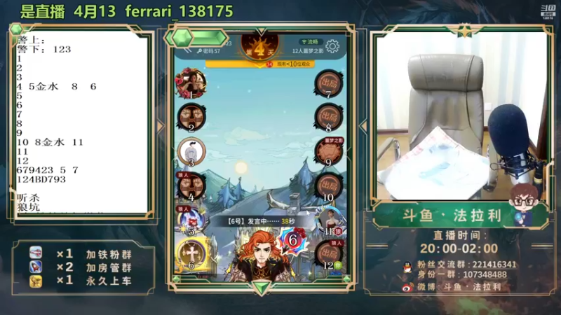 【2022-04-13 03点场】法拉利的直播间：13日晚上8点：6周年+生日会