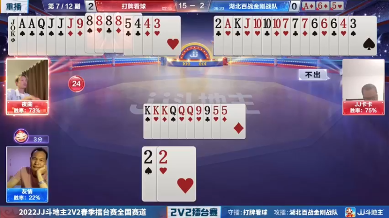 【2022-04-12 23点场】JJ斗地主官方：JJ斗地主2V2擂台赛