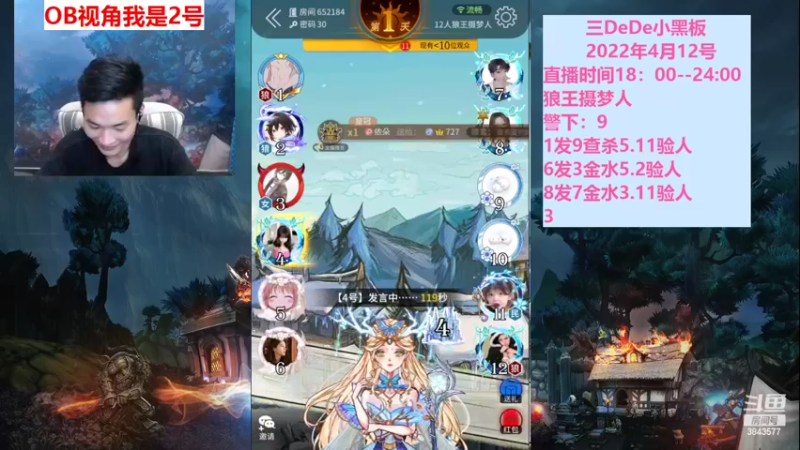 【2022-04-12 21点场】三DeDe：9人局主播闯荡门派房