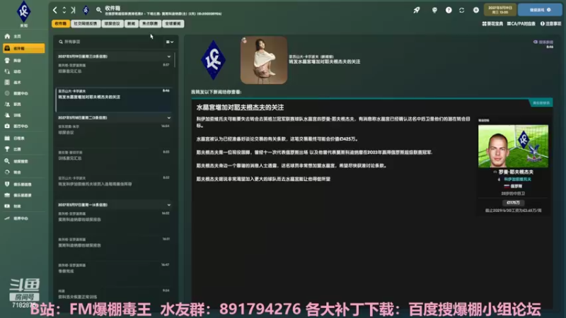 【2022-04-11 21点场】FM爆棚毒王：小球会的欧冠梦（俄超第6年）30