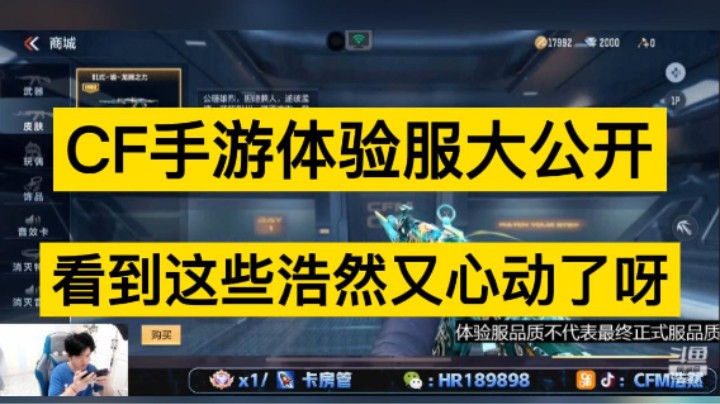 CF手游体验服大公开，这么多新武器、新皮肤！看到这些浩然又心动了呀！