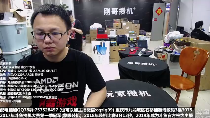 【2022-04-13 10点场】重庆刚哥金牌装机店：重庆刚哥 配电脑 五一活动开始了