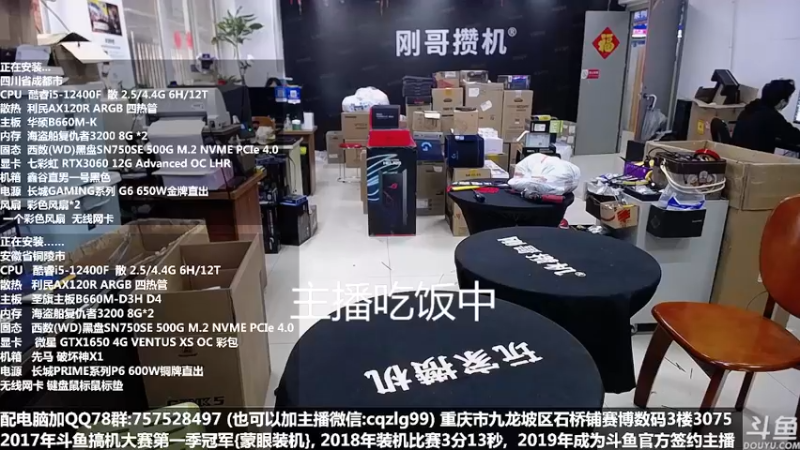 【2022-04-13 12点场】重庆刚哥金牌装机店：重庆刚哥 配电脑 五一活动开始了