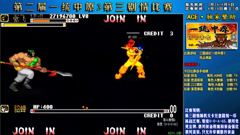 【2022-04-13 01点场】douyu素酒：飞天雪：三国战纪毁童年系列