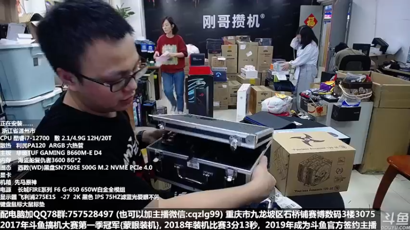 【2022-04-13 16点场】重庆刚哥金牌装机店：重庆刚哥 配电脑 五一活动开始了