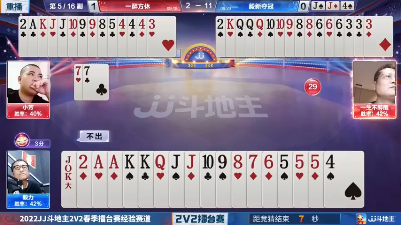 【2022-04-13 09点场】JJ斗地主官方：JJ斗地主2V2擂台赛