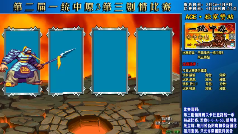 【2022-04-13 18点场】douyu素酒：飞天雪：三国战纪毁童年系列