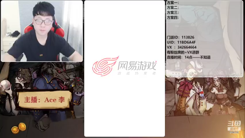 【2022-04-12 14点场】Ace丶老李：#狼人杀官方#大师场搅屎棍子