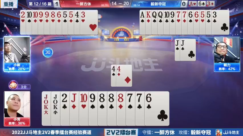 【2022-04-13 05点场】JJ斗地主官方：JJ斗地主2V2擂台赛