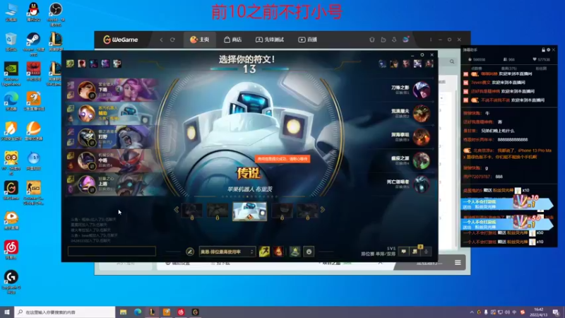 【2022-04-13 16点场】峡谷杀神酱油瓶：峡谷上分了