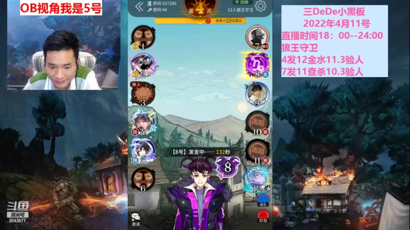 【2022-04-11 23点场】三DeDe：9人局主播闯荡门派房