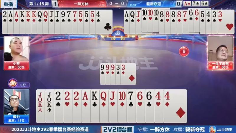 【2022-04-13 13点场】JJ斗地主官方：JJ斗地主2V2擂台赛