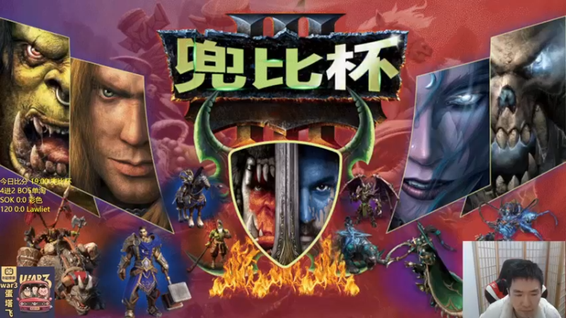 【2022-04-13 18点场】Infi小王：【直播】18点直播 晚点兜比杯4进2