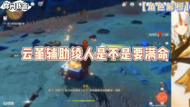 【原神】你问我-云堇辅助绫人是不是要满命