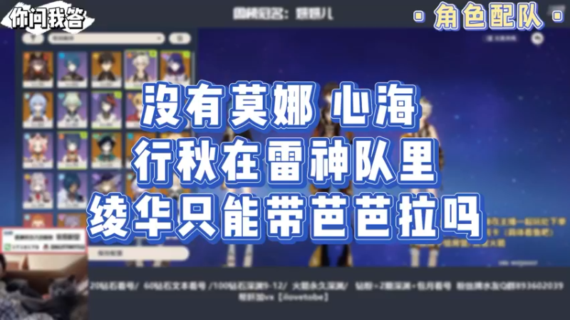 【原神】你问我答-没有莫娜心海，行秋在雷神队里，绫华只能带芭芭拉吗