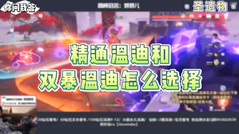 【原神】你问我答-精通温迪和双暴温迪怎么选择